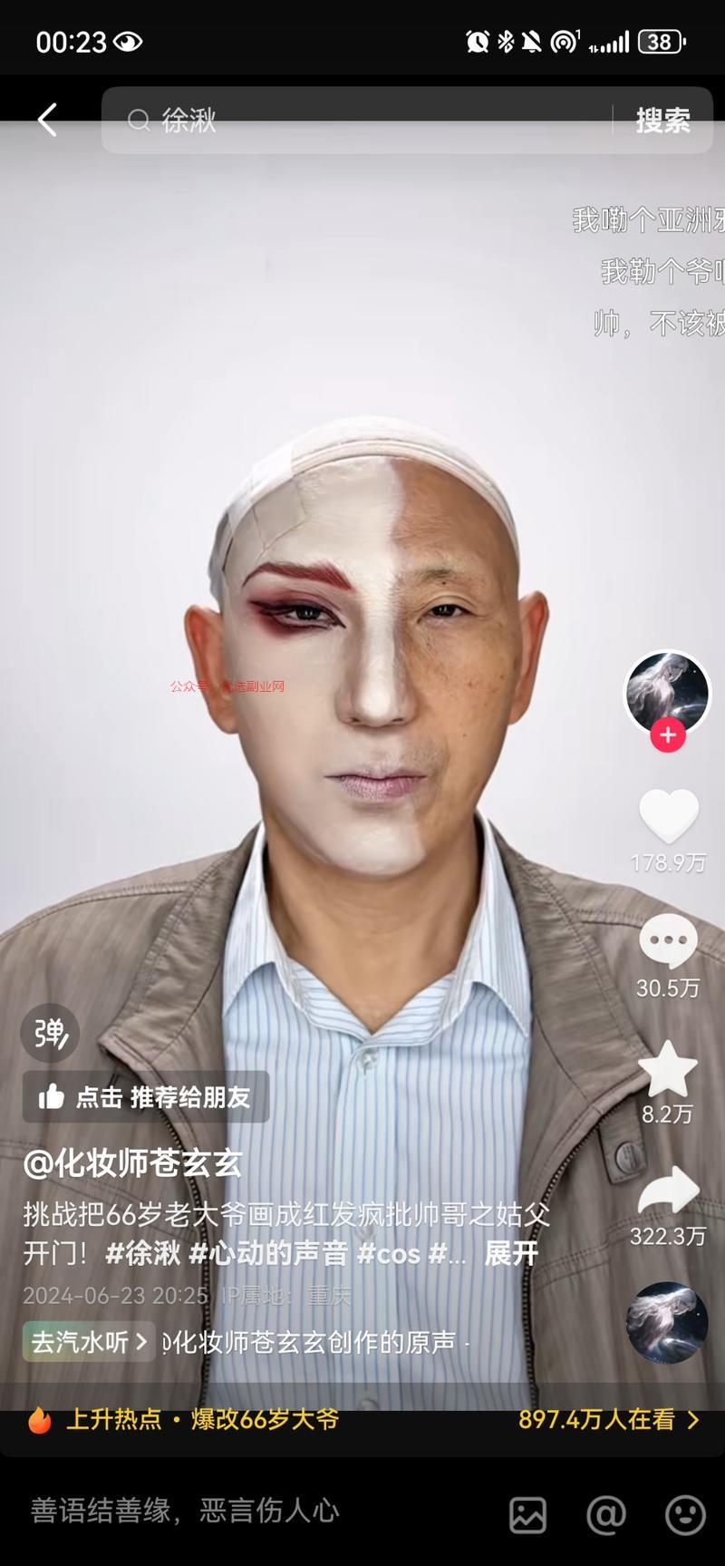 我嘞个爷，刷抖音刷到爆…#情报-搞钱情报论坛-网创交流-优选副业网